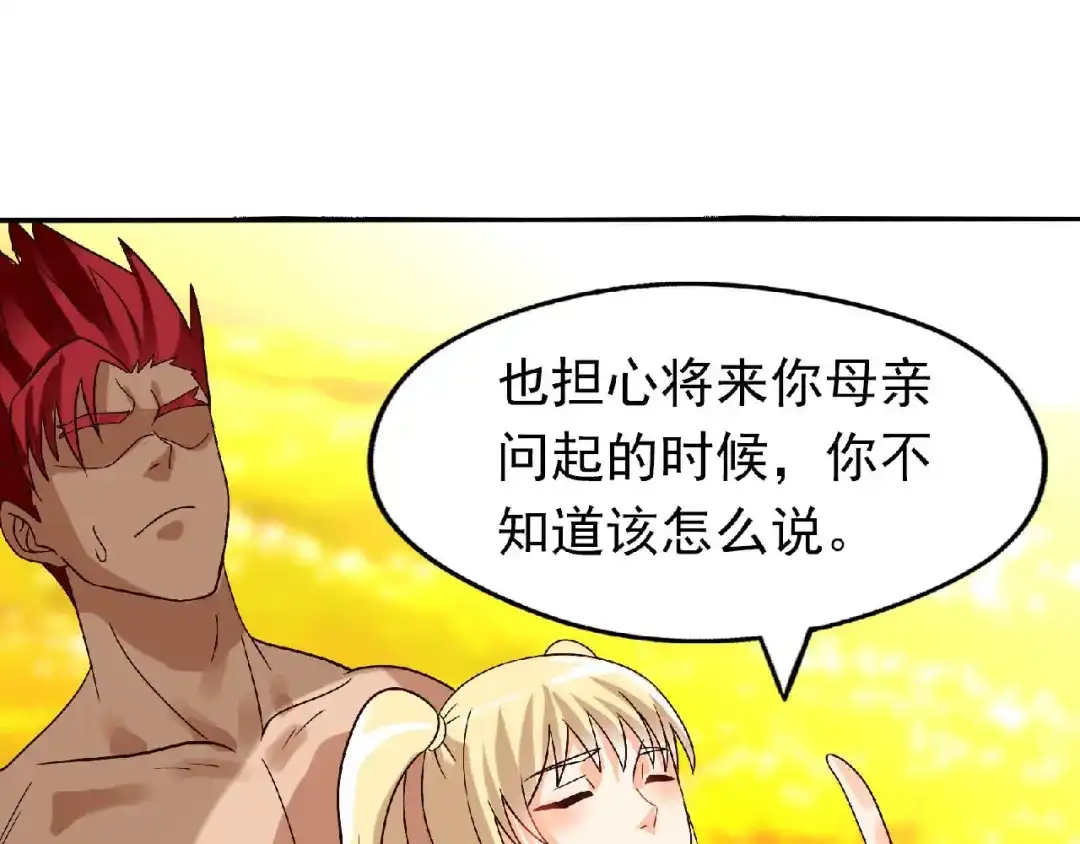 《吞噬领域》第79话 恋爱的酸臭味 第56页