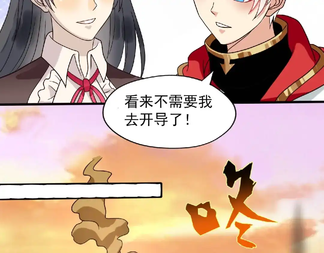 《吞噬领域》第79话 恋爱的酸臭味 第87页
