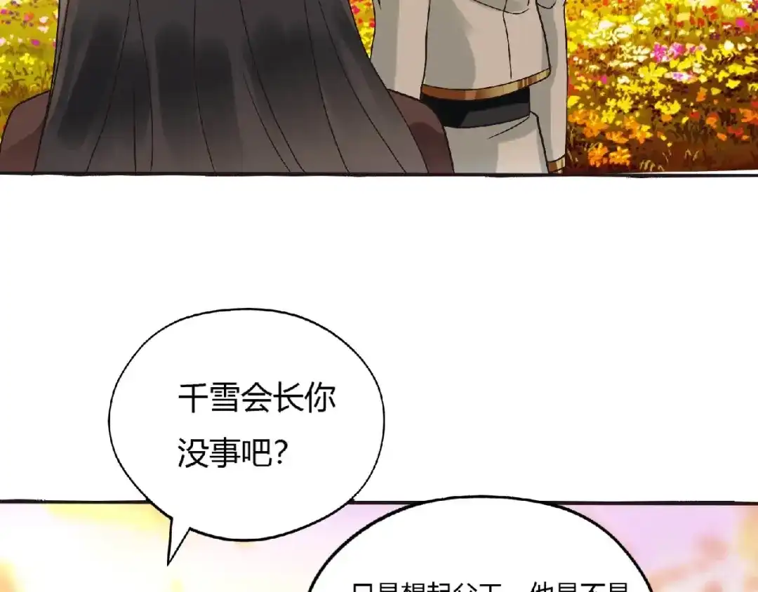 《吞噬领域》第79话 恋爱的酸臭味 第30页