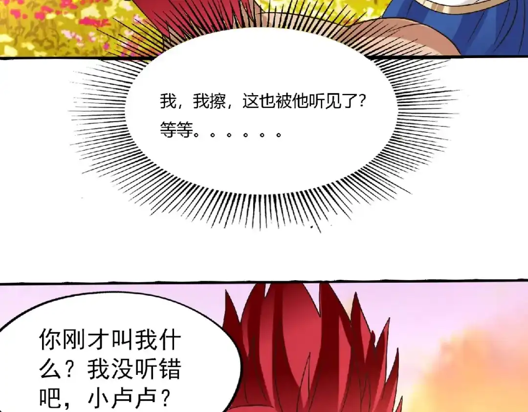 《吞噬领域》第79话 恋爱的酸臭味 第73页