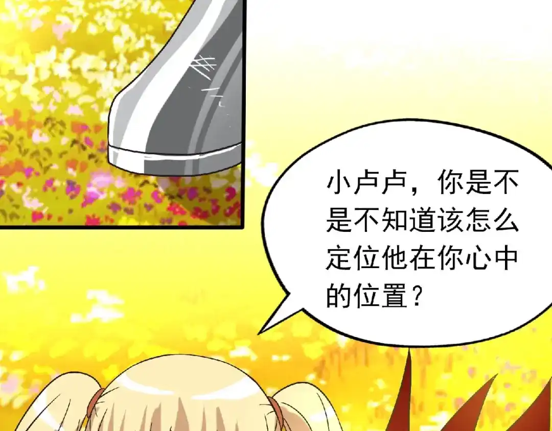 《吞噬领域》第79话 恋爱的酸臭味 第53页