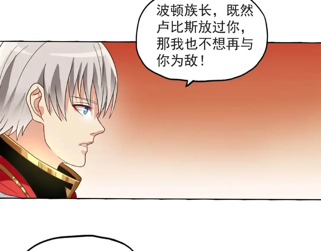 《吞噬领域》第79话 恋爱的酸臭味 第22页
