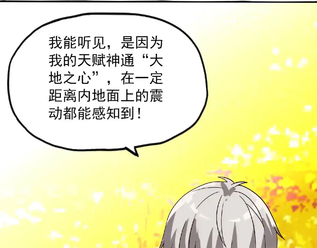 《吞噬领域》第79话 恋爱的酸臭味 第109页