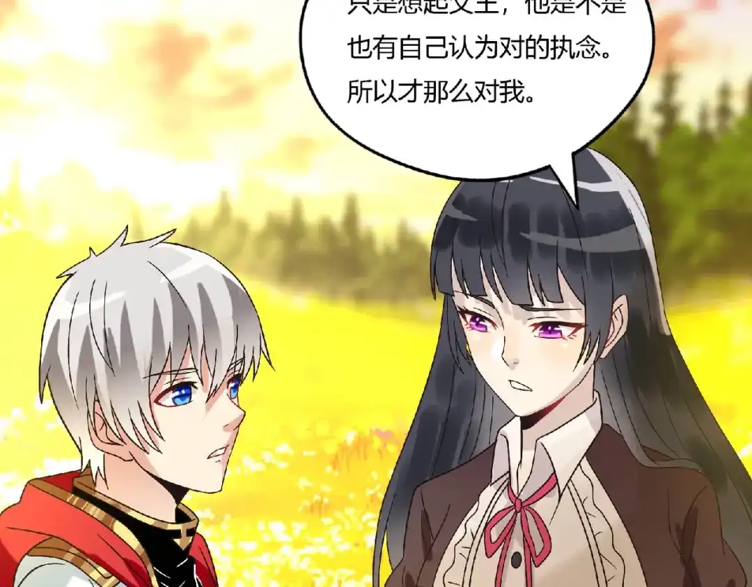 《吞噬领域》第79话 恋爱的酸臭味 第31页