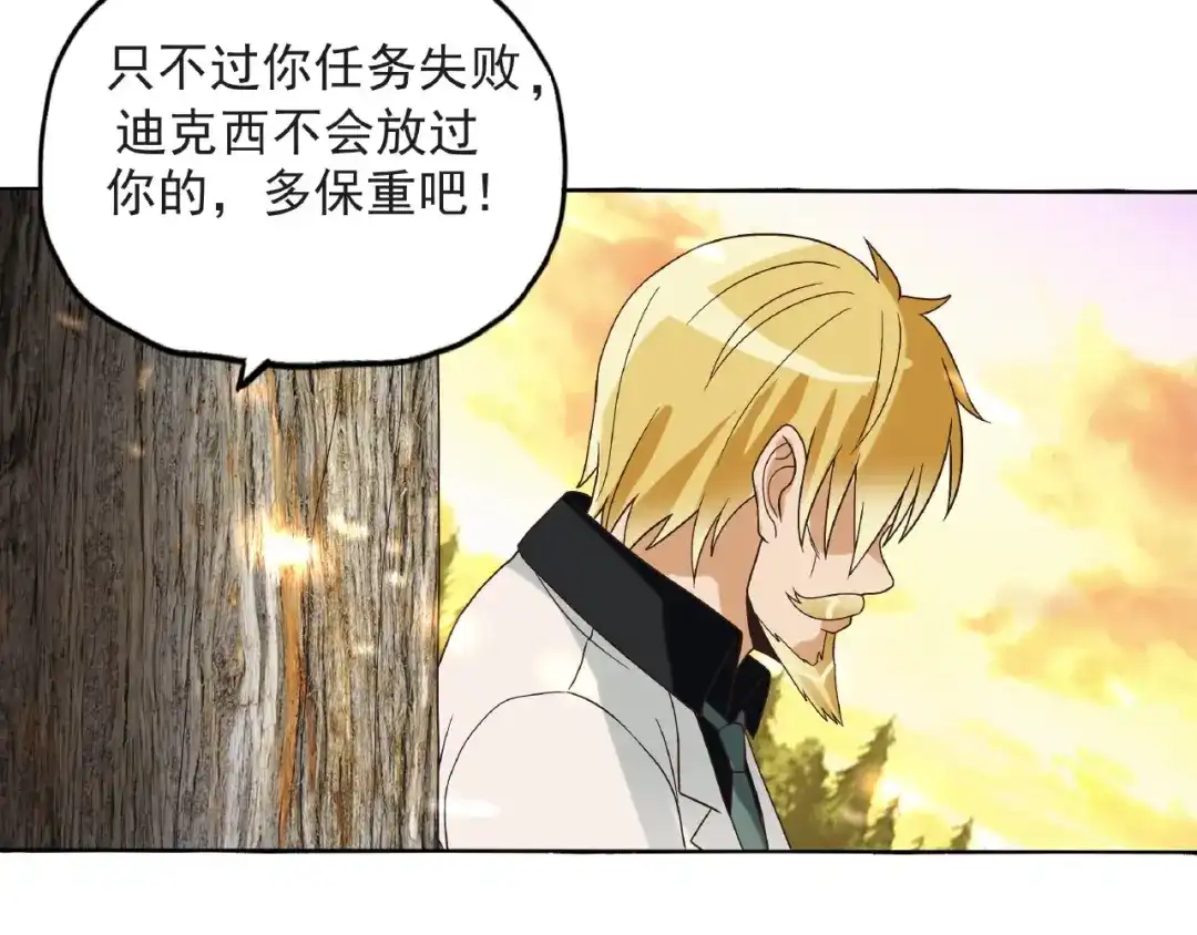 《吞噬领域》第79话 恋爱的酸臭味 第23页