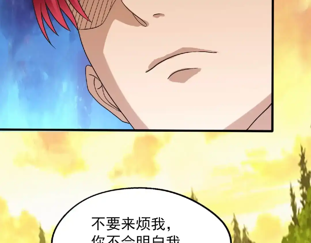 《吞噬领域》第79话 恋爱的酸臭味 第48页