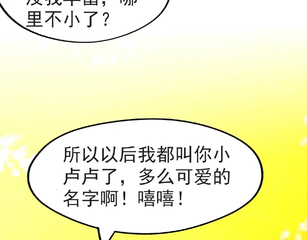 《吞噬领域》第79话 恋爱的酸臭味 第79页