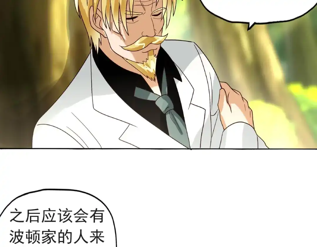 《吞噬领域》第79话 恋爱的酸臭味 第12页