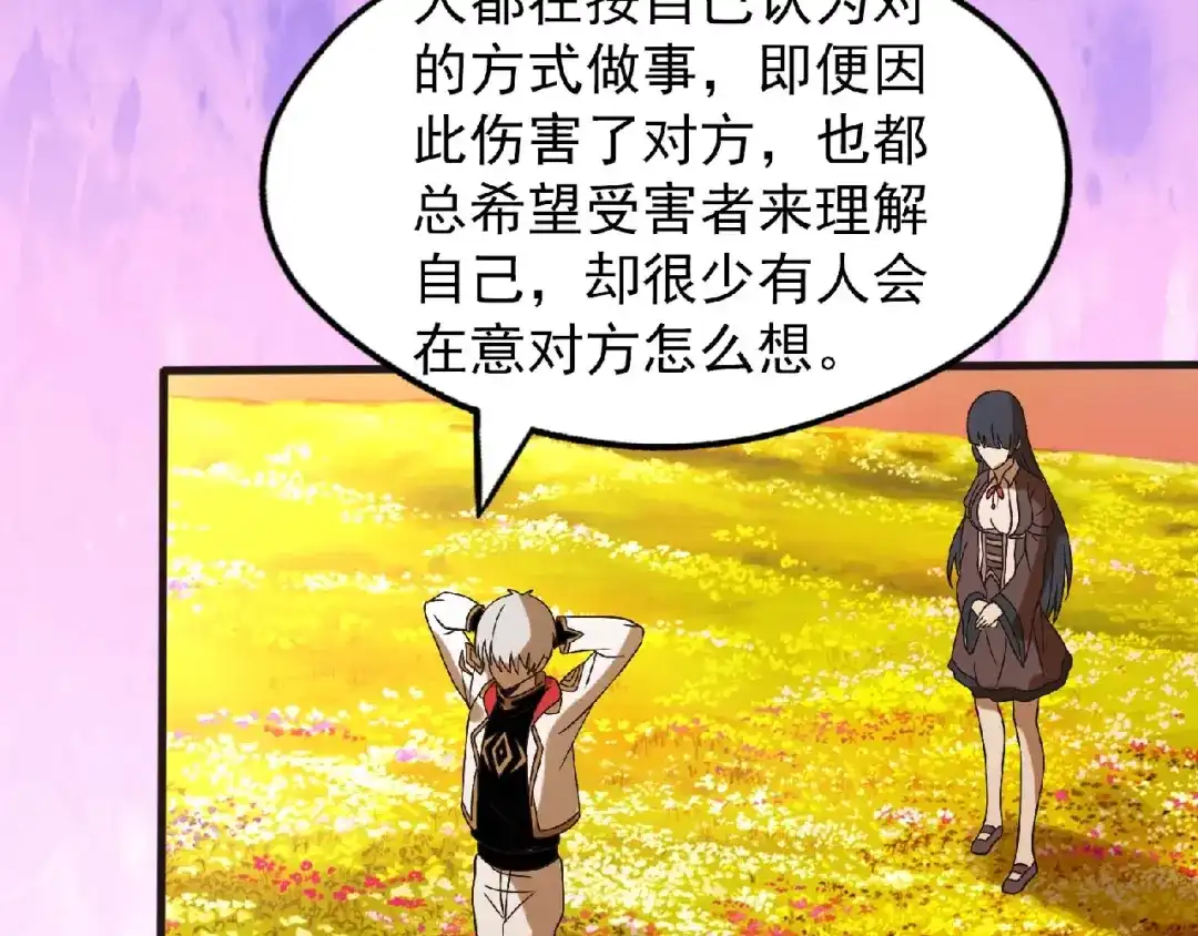 《吞噬领域》第79话 恋爱的酸臭味 第33页