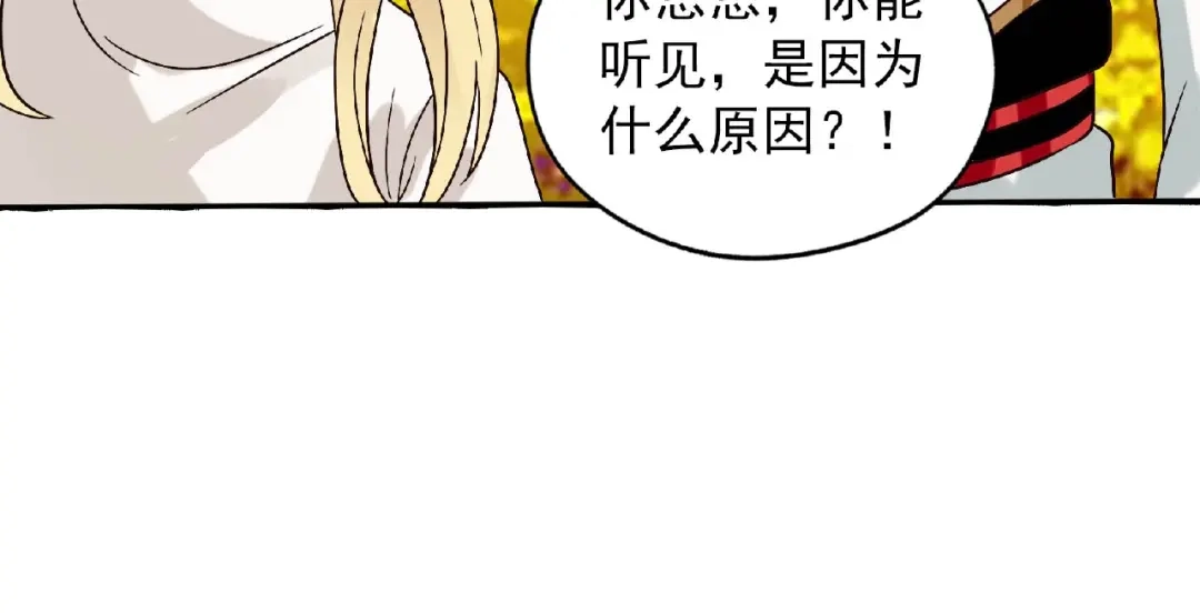 《吞噬领域》第79话 恋爱的酸臭味 第111页