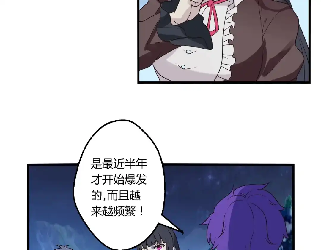 《吞噬领域》第80话 挣钱不积极脑袋有问题 第25页