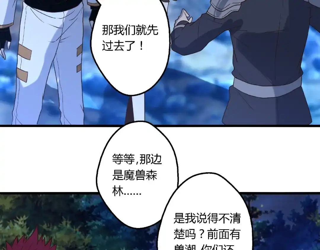 《吞噬领域》第80话 挣钱不积极脑袋有问题 第30页