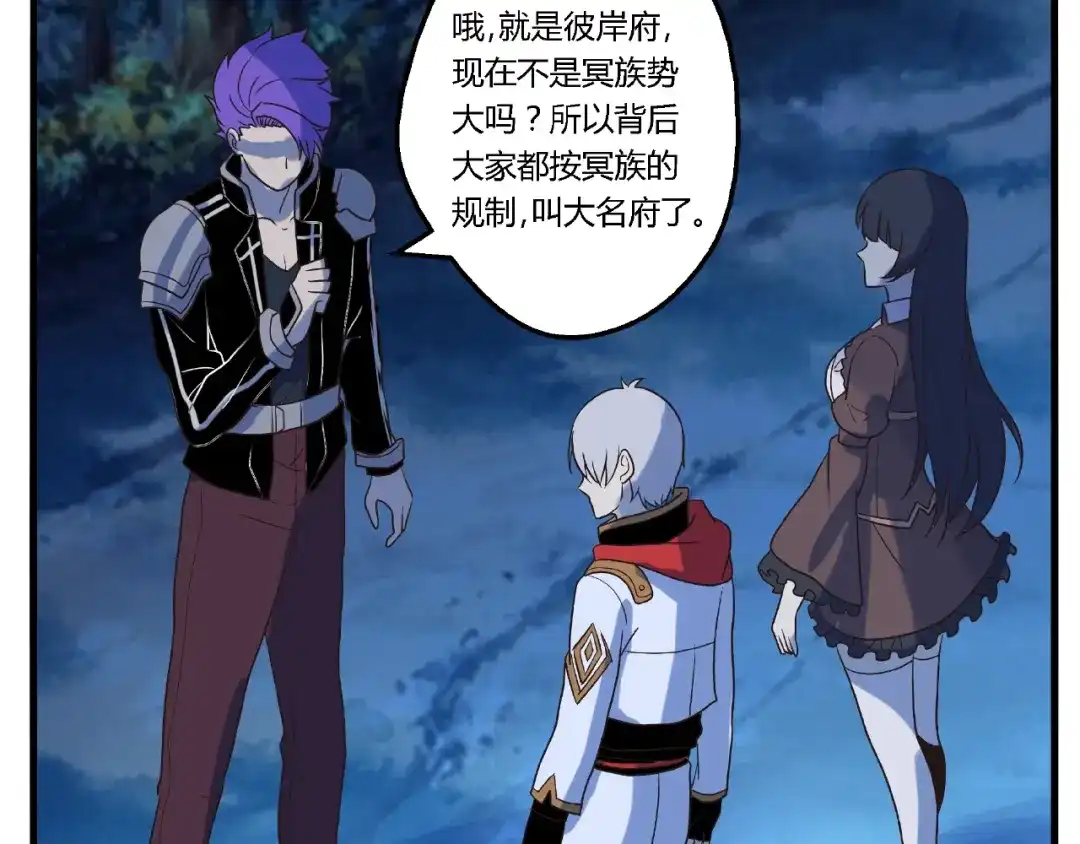 《吞噬领域》第80话 挣钱不积极脑袋有问题 第43页