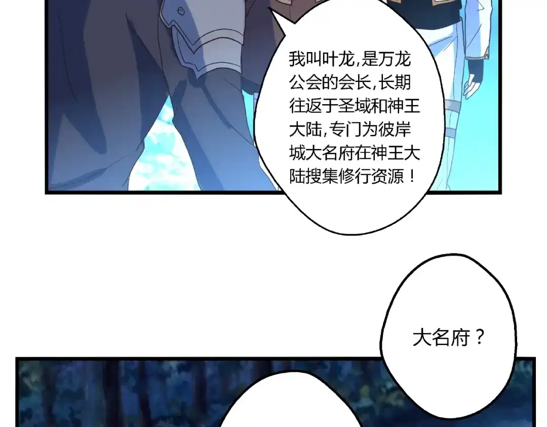 《吞噬领域》第80话 挣钱不积极脑袋有问题 第42页