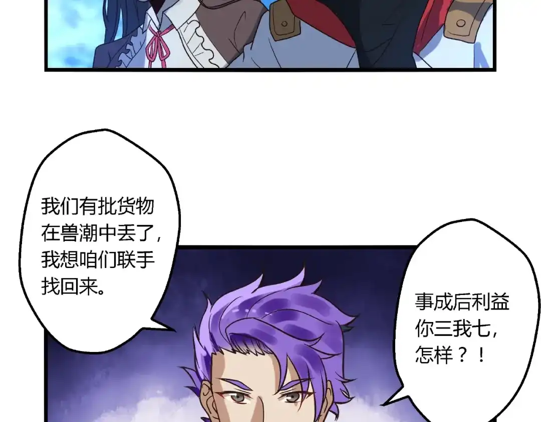 《吞噬领域》第80话 挣钱不积极脑袋有问题 第46页