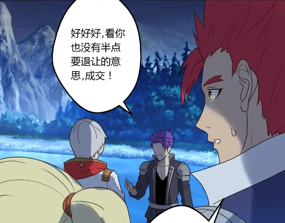 《吞噬领域》第80话 挣钱不积极脑袋有问题 第51页