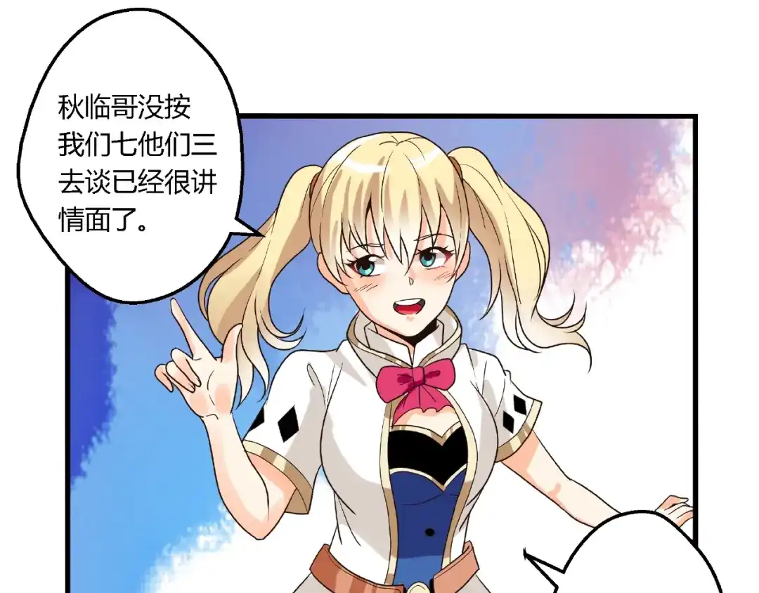 《吞噬领域》第80话 挣钱不积极脑袋有问题 第53页