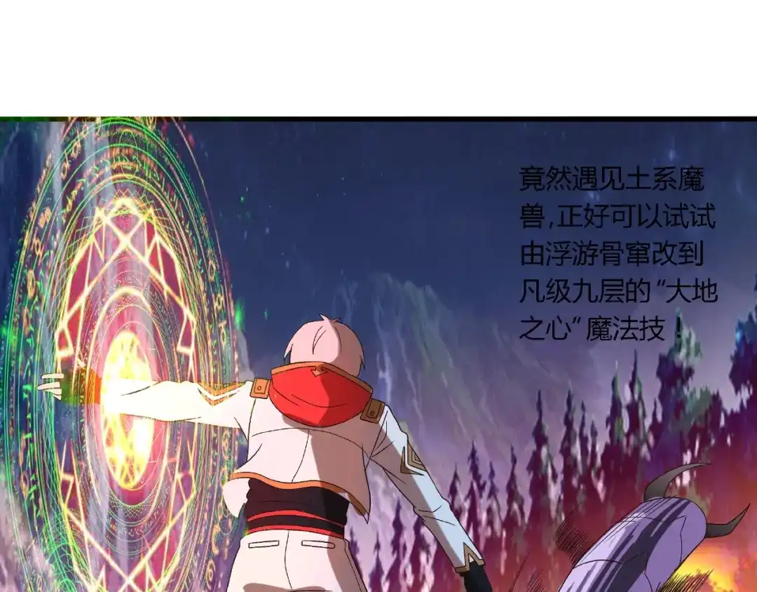 《吞噬领域》第80话 挣钱不积极脑袋有问题 第85页