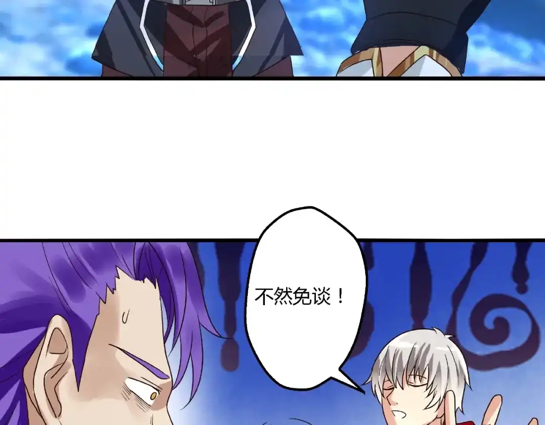 《吞噬领域》第80话 挣钱不积极脑袋有问题 第49页