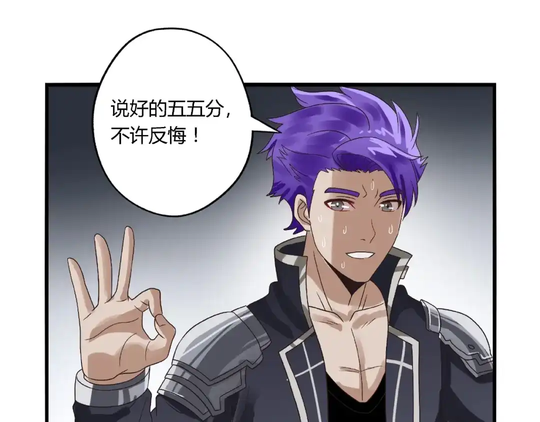 《吞噬领域》第80话 挣钱不积极脑袋有问题 第101页