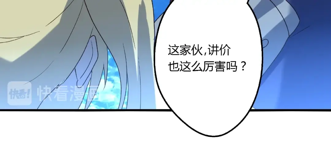 《吞噬领域》第80话 挣钱不积极脑袋有问题 第52页