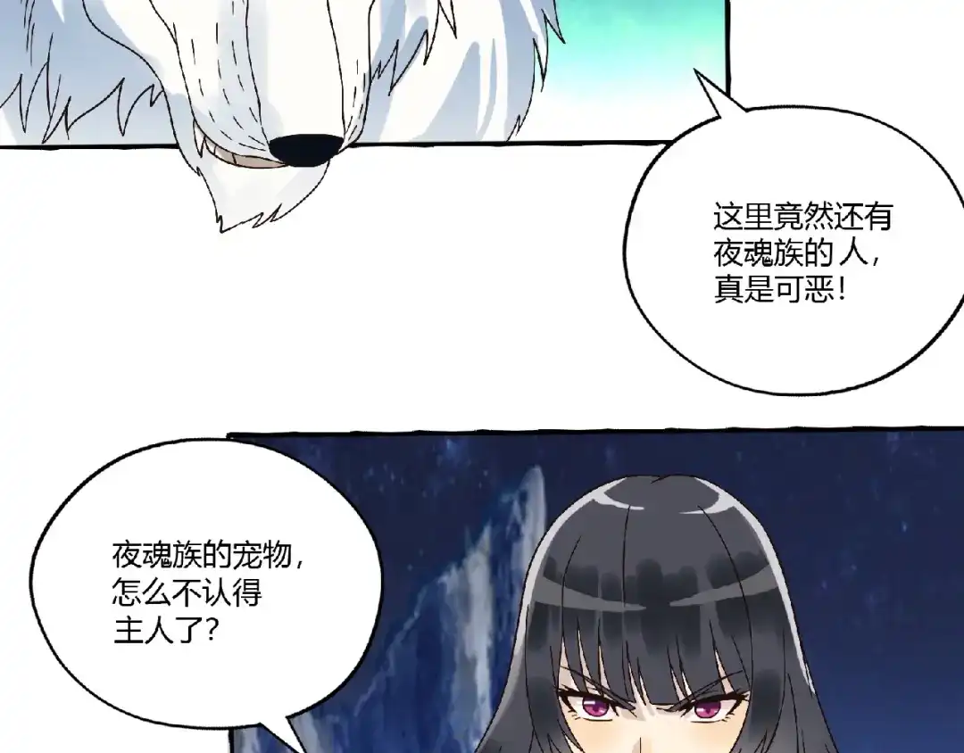 《吞噬领域》第81话 天狼王！ 第95页