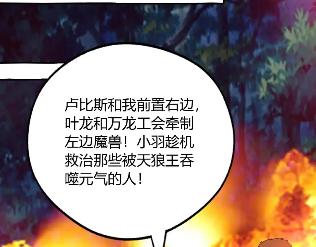 《吞噬领域》第81话 天狼王！ 第24页