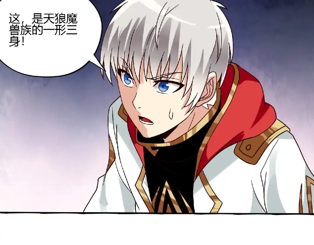 《吞噬领域》第81话 天狼王！ 第67页