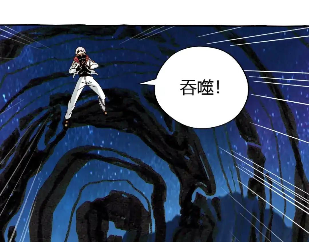 《吞噬领域》第81话 天狼王！ 第100页