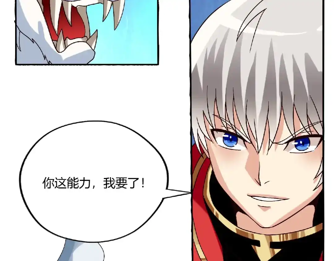 《吞噬领域》第81话 天狼王！ 第69页
