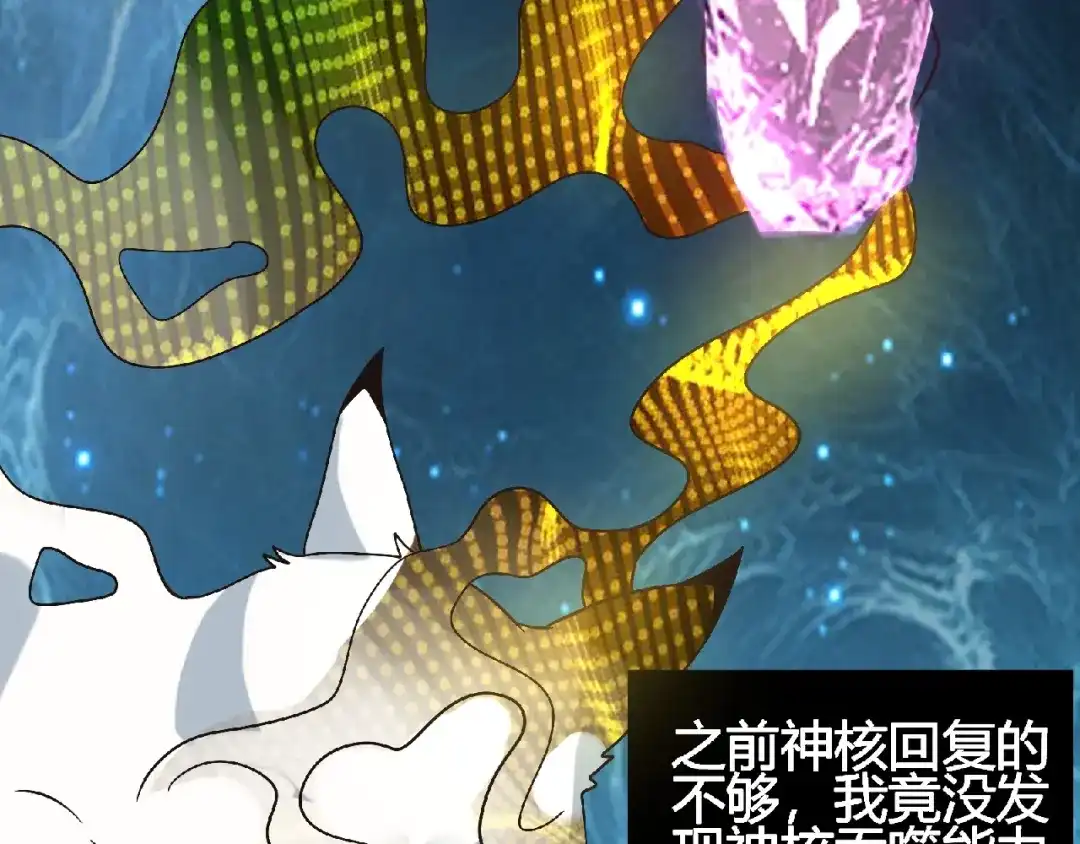 《吞噬领域》第81话 天狼王！ 第124页