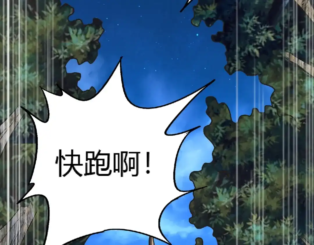 《吞噬领域》第81话 天狼王！ 第6页