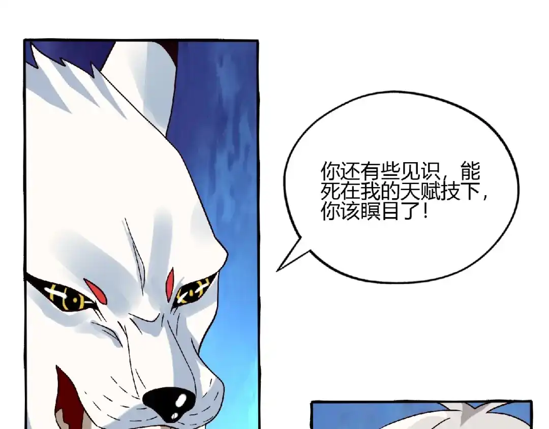 《吞噬领域》第81话 天狼王！ 第68页