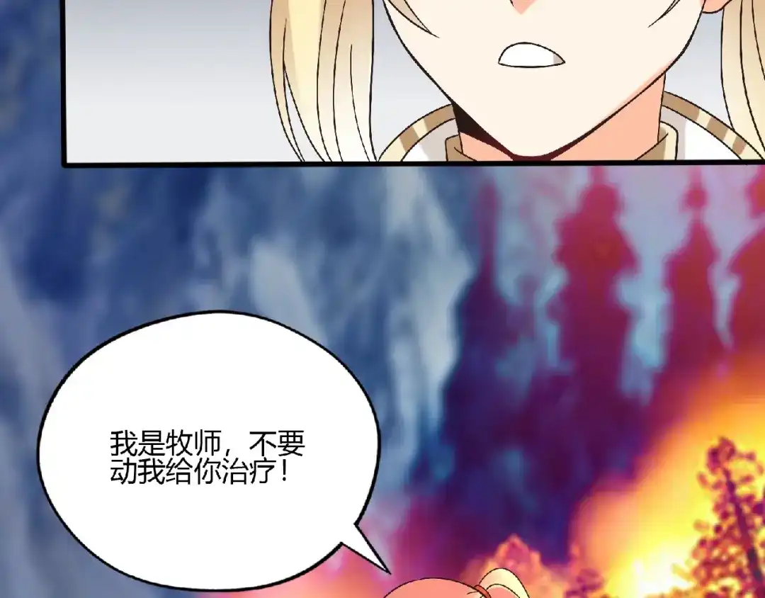 《吞噬领域》第81话 天狼王！ 第44页