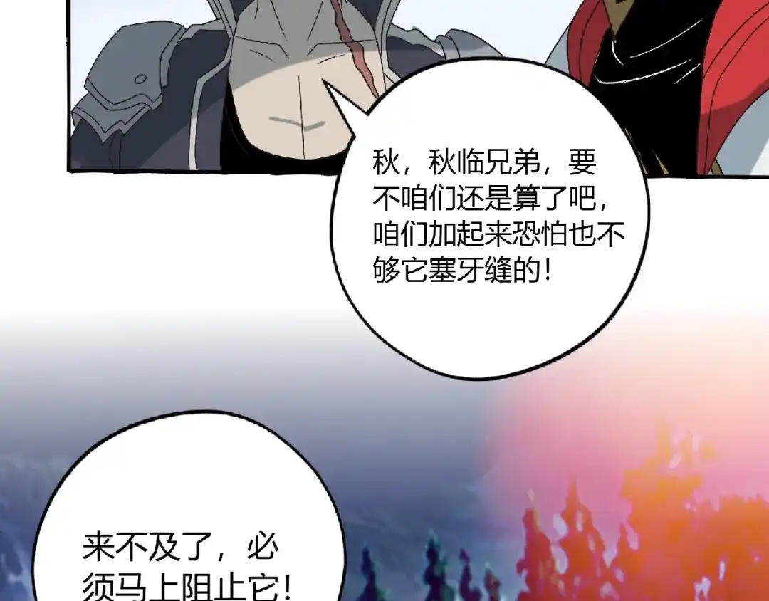 《吞噬领域》第81话 天狼王！ 第20页