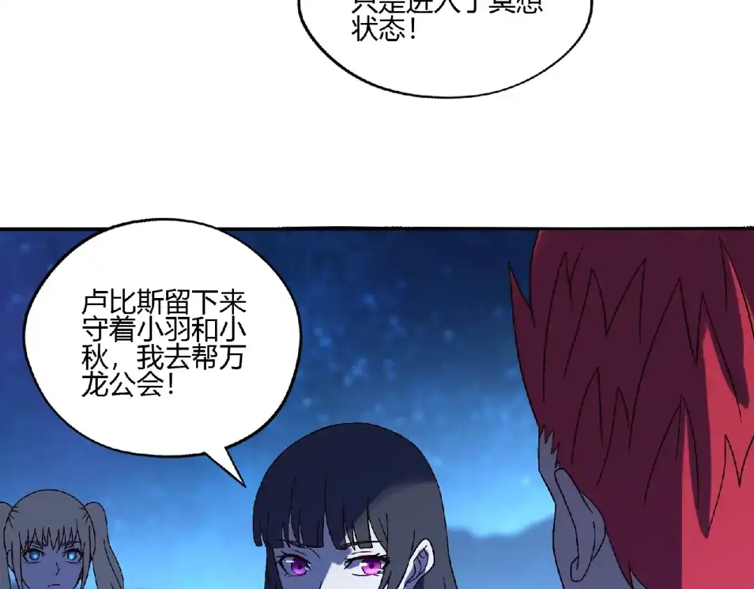《吞噬领域》第81话 天狼王！ 第137页