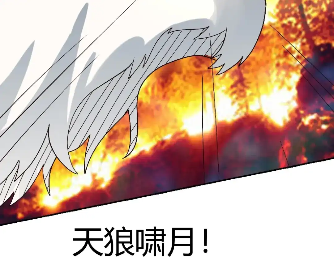 《吞噬领域》第81话 天狼王！ 第85页