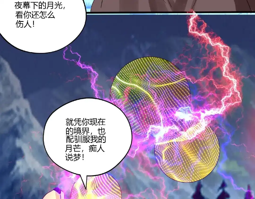 《吞噬领域》第81话 天狼王！ 第97页