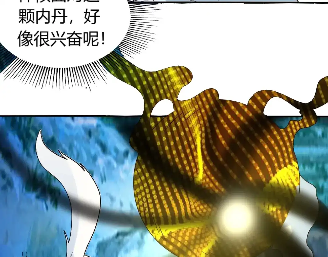 《吞噬领域》第81话 天狼王！ 第105页