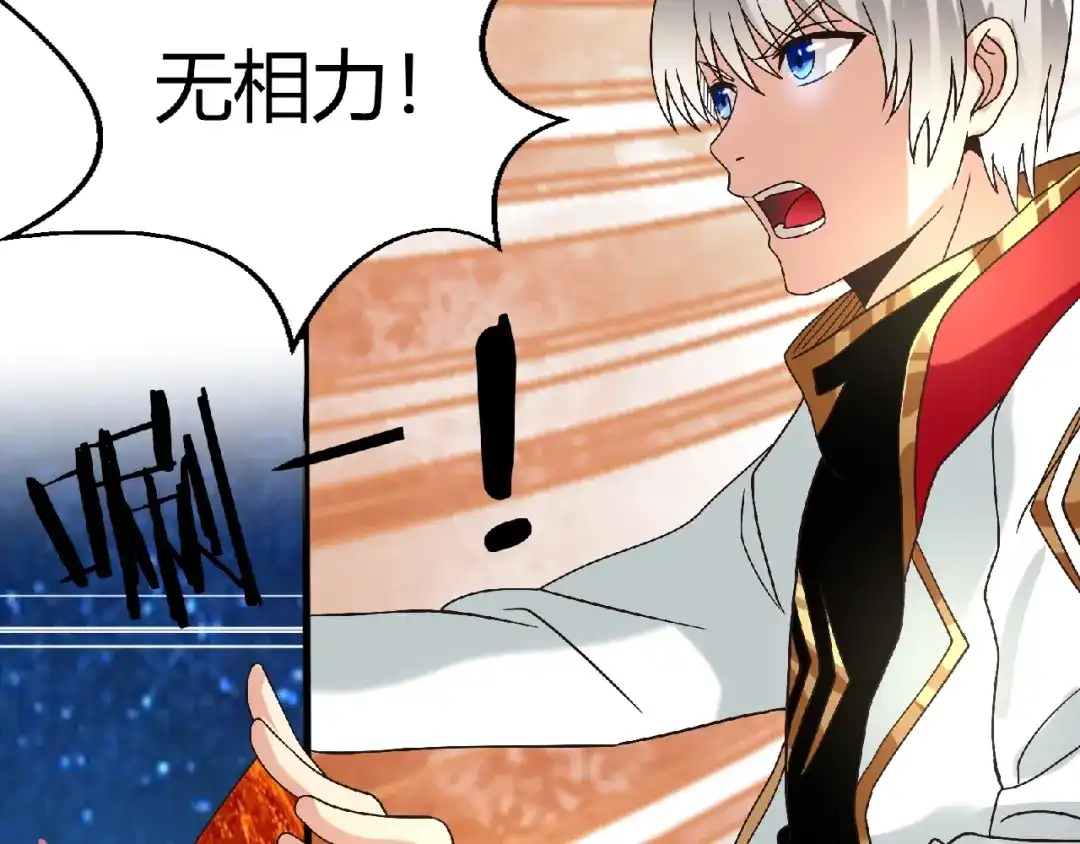 《吞噬领域》第81话 天狼王！ 第113页