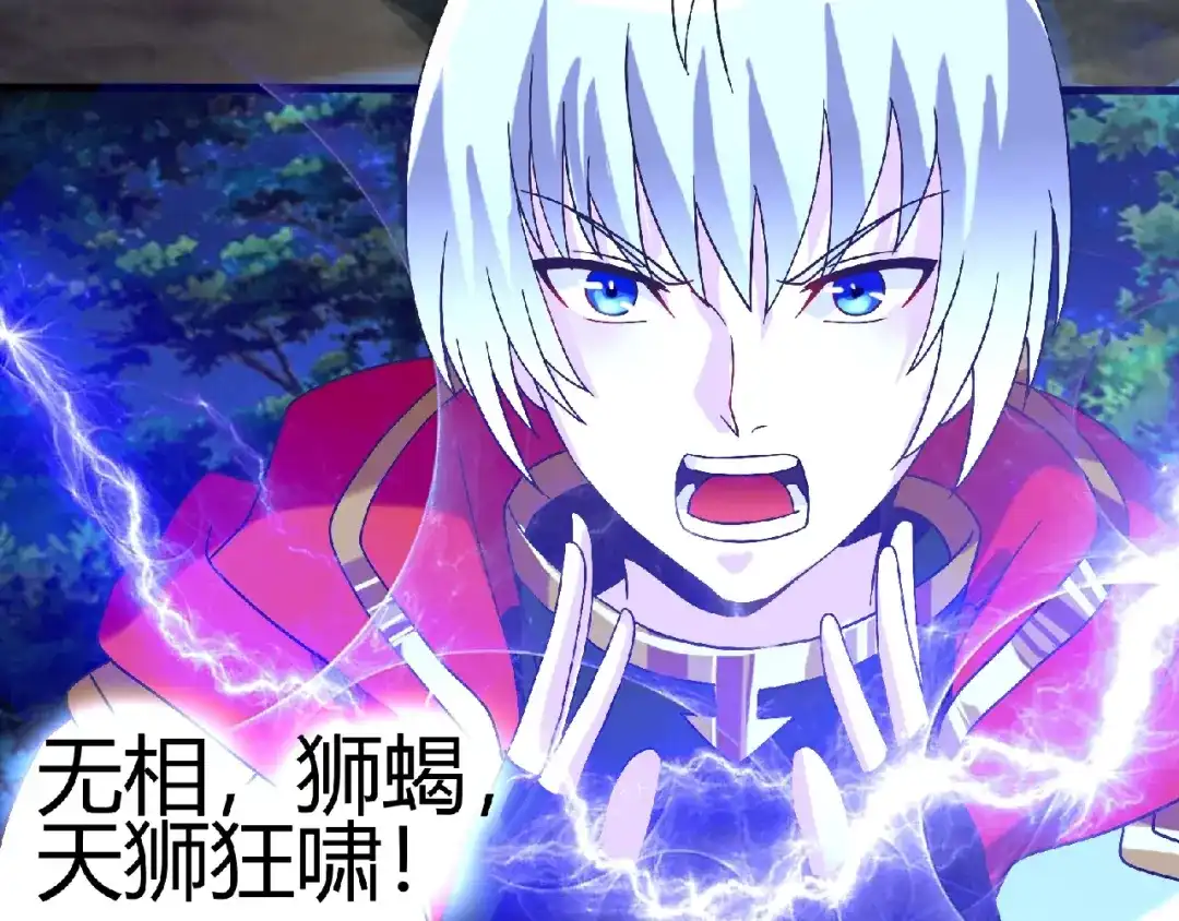 《吞噬领域》第81话 天狼王！ 第36页