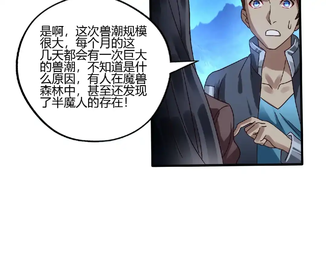 《吞噬领域》第82话 进击的铁匠叔 第63页