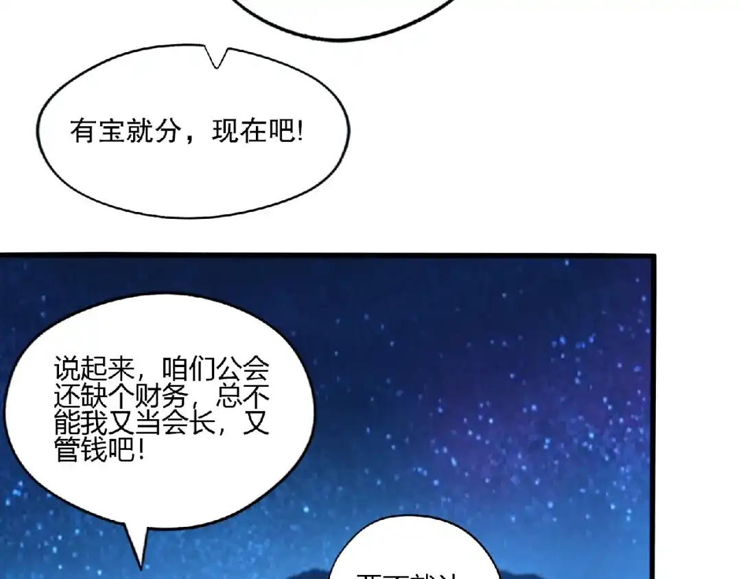 《吞噬领域》第82话 进击的铁匠叔 第69页