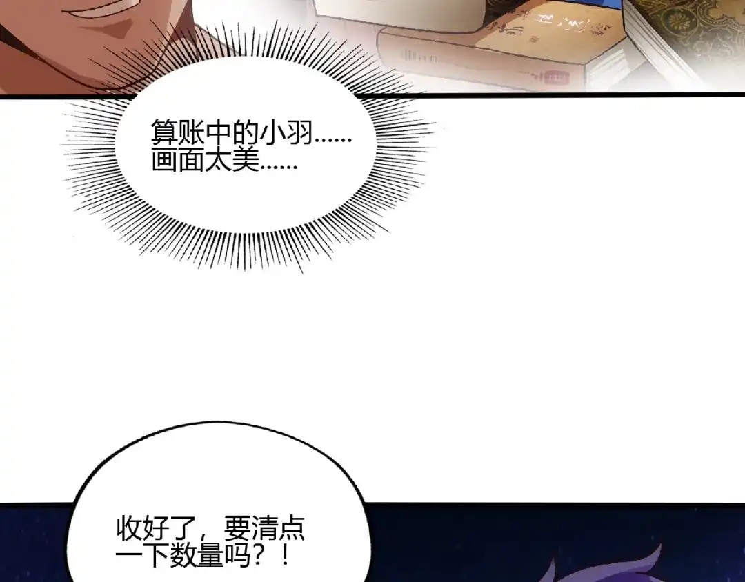 《吞噬领域》第82话 进击的铁匠叔 第76页