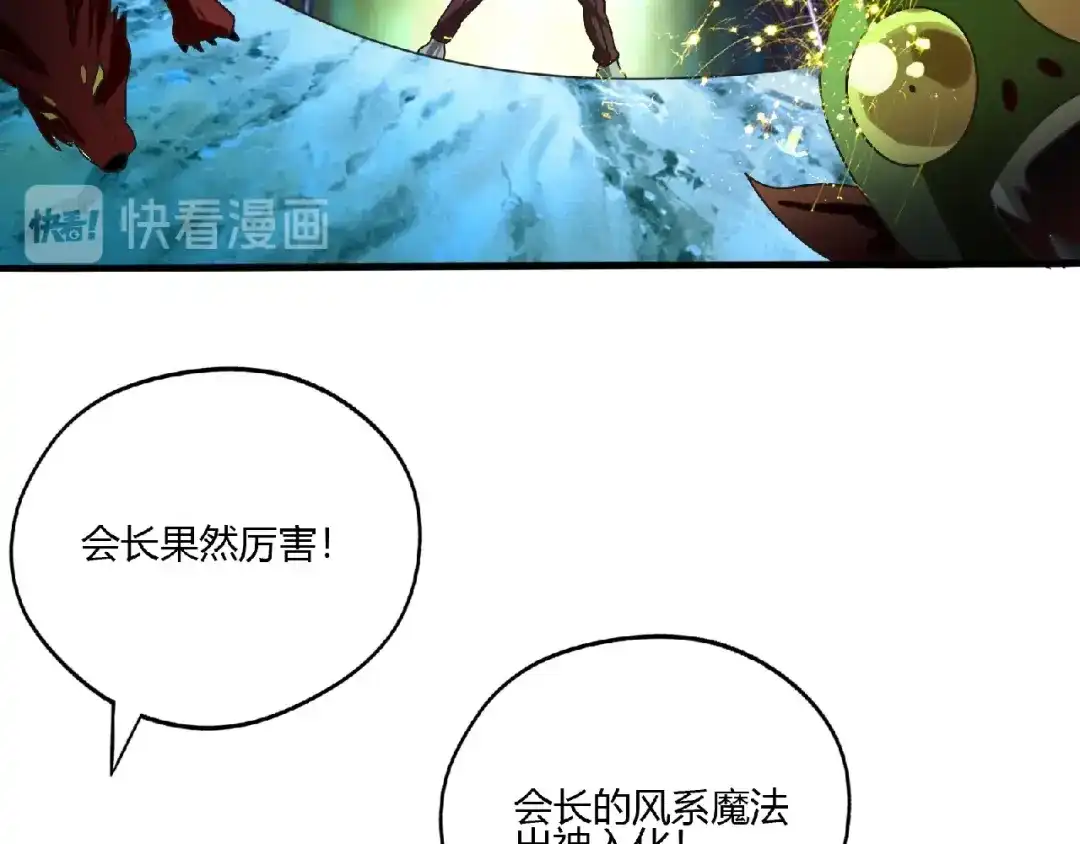 《吞噬领域》第82话 进击的铁匠叔 第23页