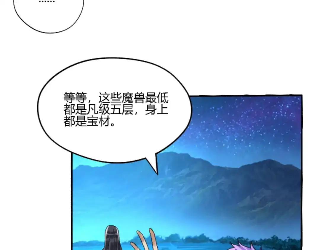 《吞噬领域》第82话 进击的铁匠叔 第28页