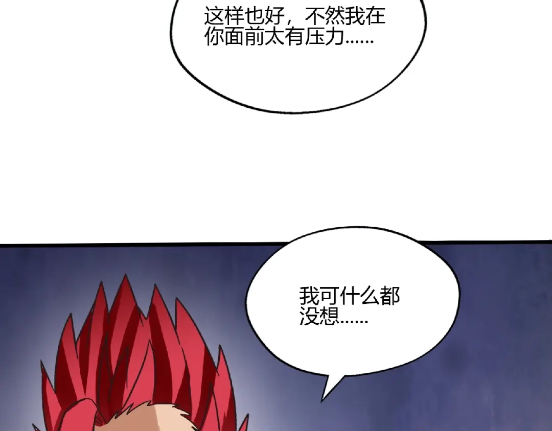 《吞噬领域》第82话 进击的铁匠叔 第42页