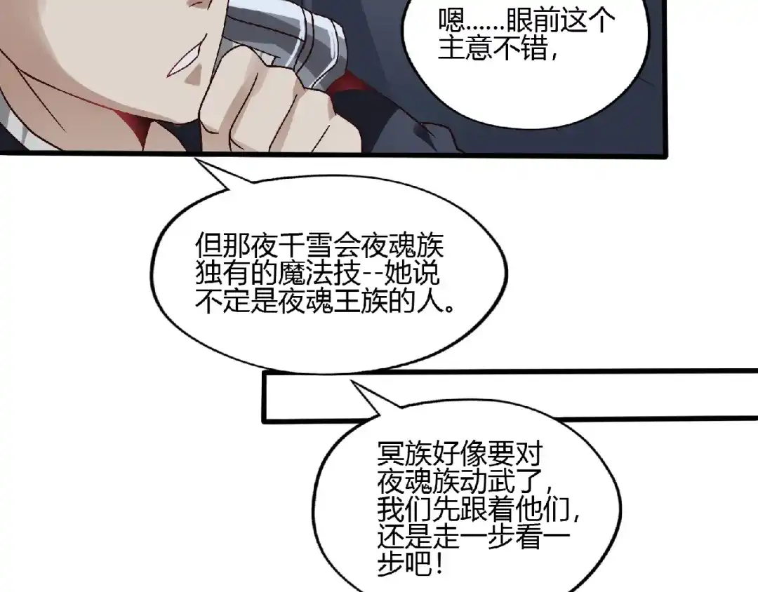 《吞噬领域》第82话 进击的铁匠叔 第58页