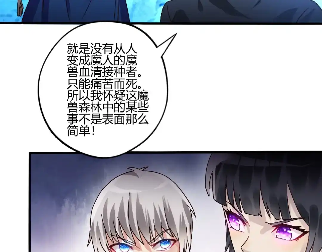 《吞噬领域》第82话 进击的铁匠叔 第65页