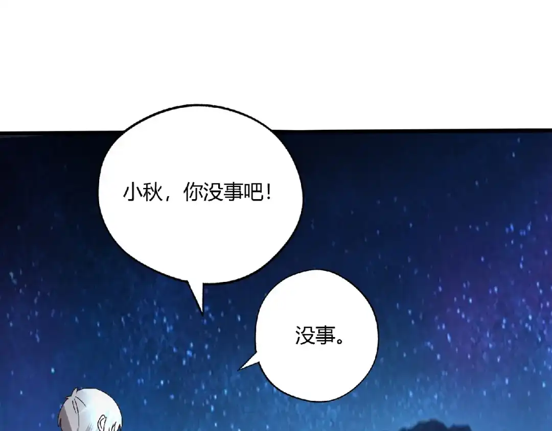 《吞噬领域》第82话 进击的铁匠叔 第37页